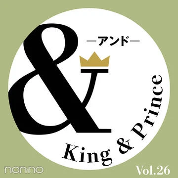 【King &amp; Prince 連載「＆」予告】ノンノ11月号掲載「＆Plaid」二人の最新おしゃれ事情は？