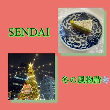 【SENDAI 冬の風物詩】仙台でクリスマス気分を楽しむのはいかが？