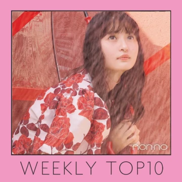 【 WEEKLY TOP10】1位は遠藤さくら連載「さくらごよみ」。