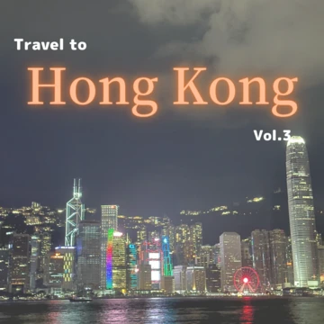 【女子旅③】飛行機でたったの4時間！西洋と東洋の文化が混ざり合う香港へ！！