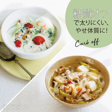 美味しいレシピだから幸せ♡ 糖質オフで痩せたいならこのスープ！