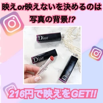 【注目】たった216円で!!Instagram映えGET!