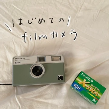 【film】フィルムカメラはじめてみませんか？オススメのカメラを紹介します！