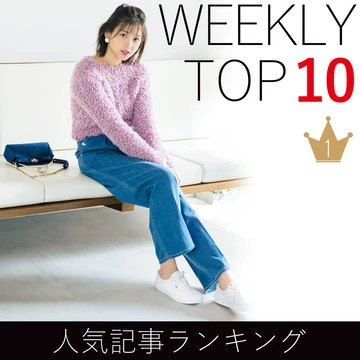 先週の人気記事ランキング｜WEEKLY TOP 10【２月17日～２月23日】
