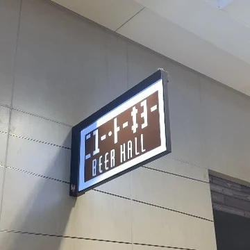 東京駅内でご飯を食べるならココ！『ニュー・トーキョー　ビヤホール』_1_7-3