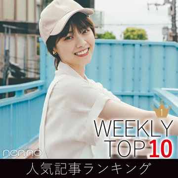 先週の人気記事ランキング｜WEEKLY TOP 10【７月14日～７月20日】