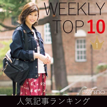 先週の人気記事ランキング｜WEEKLY TOP 10【10月7日～10月13日】