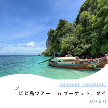 【タイで夏を満喫しタイ！！】絶景のピピ島ツアー✨