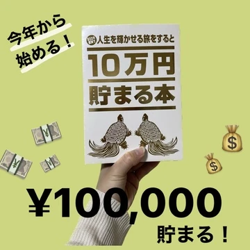 【Hello, 2023!!】1冊で10万円！？今年から始める500円玉貯金！