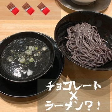 【グルメ・ラーメン】チョコつけ麺？！