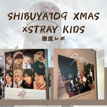 【STAY必見】ストアも壁紙も徹底レポ！Stray Kids×SHIBUYA 109が贈る特別なクリスマスを見逃すな！