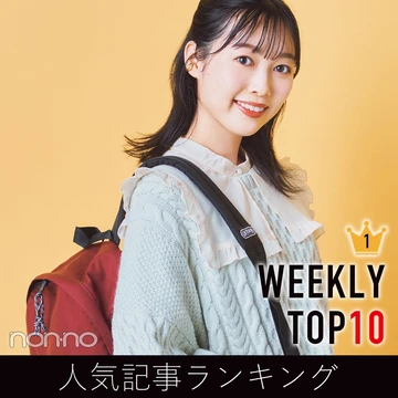 先週の人気記事ランキング｜WEEKLY TOP10【11月７日〜11月13日】