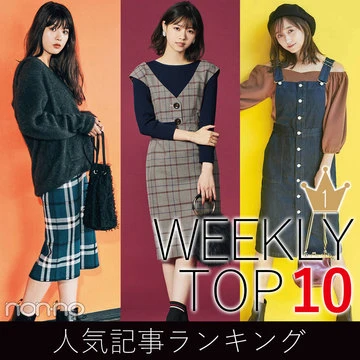 先週の人気記事ランキング｜WEEKLY TOP 10【11月４日～11月10日】