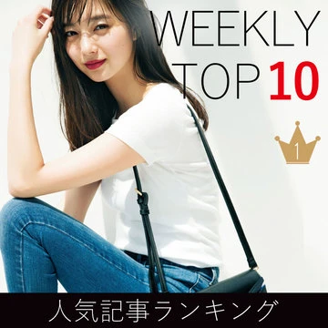 先週の人気記事ランキング｜WEEKLY TOP 10【７月22日～７月28日】
