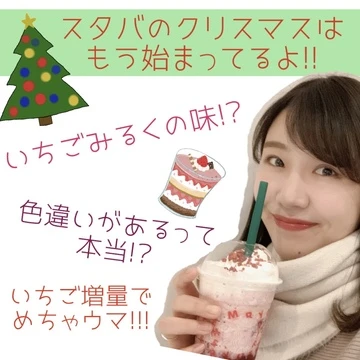 【スタバ】クリスマスのドリンクがピンクで可愛い!!