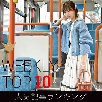 先週の人気記事ランキング｜WEEKLY TOP 10【４月21日～４月27日】