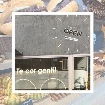 【本日OPEN!!】100%ヴィーガンベーカリー「Te cor gentil」