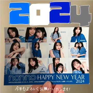 【2024】新年のご挨拶