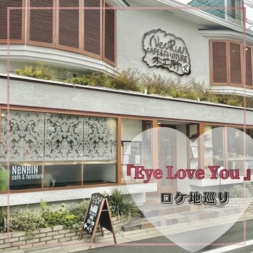 【チェジョンヒョプ来店】「Eye Love You」のロケ地にもなったカフェの魅力