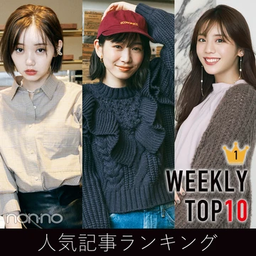 先週の人気記事ランキング｜WEEKLY TOP10【11月14日〜11月20日】