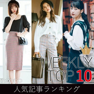 先週の人気記事ランキング｜WEEKLY TOP 10【10月21日～10月27日】