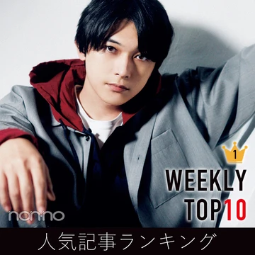 先週の人気記事ランキング｜WEEKLY TOP10【７月25日〜７月31日】