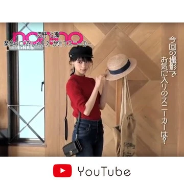 【動画】６月号・西野七瀬の“楽なのにおしゃ見えスニーカー”撮影のウラ側♡　