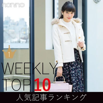 先週の人気記事ランキング｜WEEKLY TOP 10【12月２日～12月８日】