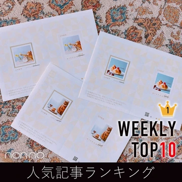 先週の人気記事ランキング｜WEEKLY TOP10【10月10日〜10月16日】