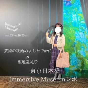 【東京】「芸術の秋」Immersive Museum(イマーシブ ミュージアム)に行ってきた！日本初の没入体験型ミュージアムで芸術に触れる！