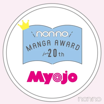 【20歳のマンガ大賞2022】『Myojo』編集が選ぶ、おすすめ漫画４選