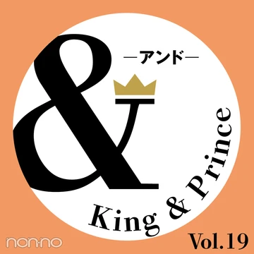 【King &amp; Prince 連載「＆」】岸優太さん、髙橋海人さんによる、＆Lazy