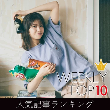 先週の人気記事ランキング｜WEEKLY TOP 10【７月19日～７月25日】
