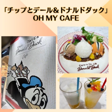 【期間限定カフェ】「チップとデール&amp;ドナルドダック」OH MY CAFEが東京・大阪でオープン！