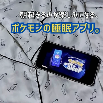 【７月下旬リリース】ポケモンの“寝顔”をあつめる睡眠アプリ『ポケモンスリープ』