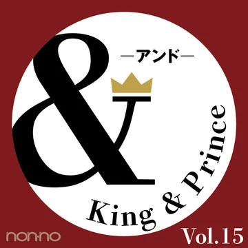 【King &amp; Prince 連載「＆」】永瀬廉さん、岸優太さんによる、＆肉