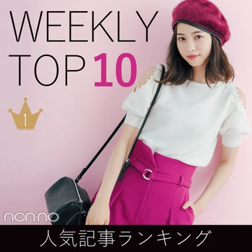 先週の人気記事ランキング｜WEEKLY TOP 10【９月16日～９月22日】