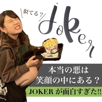 【映画】JOKERを観てきました!!