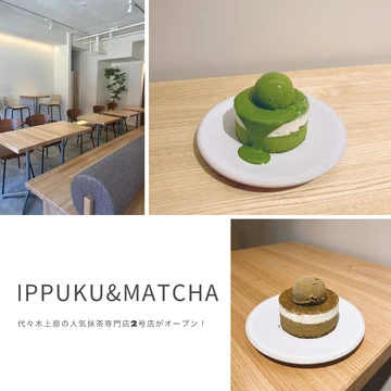 【人気抹茶専門カフェ】IPPUKU&amp;MATCHAの2号店がオープン！