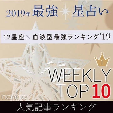 先週の人気記事ランキング｜WEEKLY TOP 10【１月６日～１月12日】