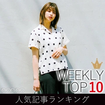 先週の人気記事ランキング｜WEEKLY TOP 10【８月18日～８月24日】