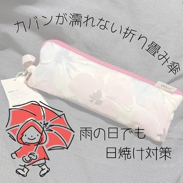 【雨の日でも日焼け対策】カバンが濡れない折りたたみ傘