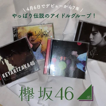 【欅坂46】伝説のアイドル！４月６日でデビューから７年。今あらためて欅坂46の音楽を振り返ってみた！[Part.２]