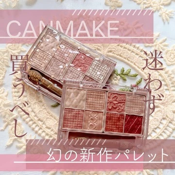 【即売り切れ】 CANMAKE幻の新作アイシャドウパレットの再販開始！
