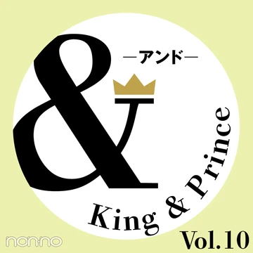 【King &amp; Prince 連載「＆」】平野紫耀さん、永瀬廉さんによる、＆Light