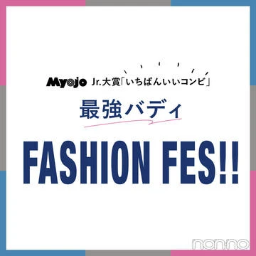 【Myojo Jr.大賞コラボ企画】「いちばんいいコンビ」部門大発表！