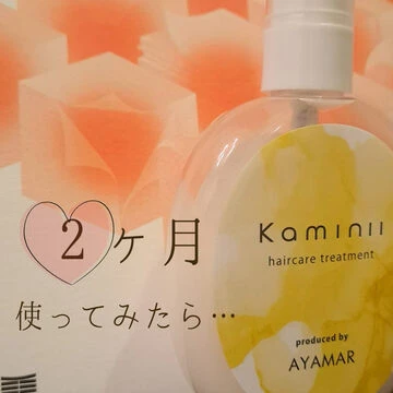 【半年分が２時間で売切れ⁈】ヘアミルク「Kaminii」で、やわらか＆まとまりやすい髪へ