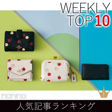 先週の人気記事ランキング｜WEEKLY TOP 10【９月22日～９月28日】
