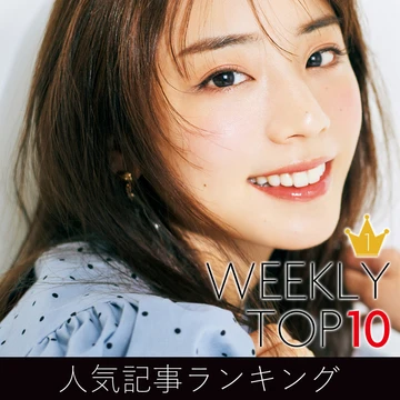 先週の人気記事ランキング｜WEEKLY TOP 10【７月12日～７月18日】