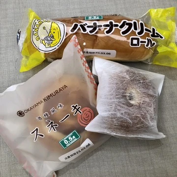 キムラヤのパン　岡山県　バナナクリームロール　あんぱん　スネーキ